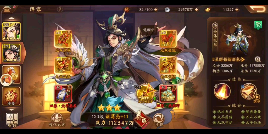 少年三国志2怎么获得诸葛亮