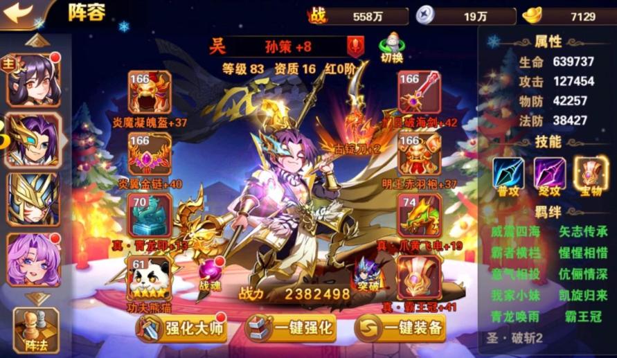 放开那三国3孙策穿什么装备好