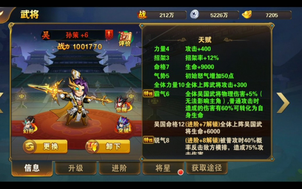 放开那三国3孙策穿什么装备好