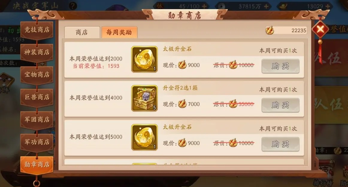 少年三国志2如何卖掉宝物