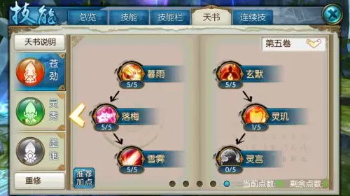 诛仙手游灵契有哪些加点玩法