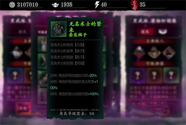 影之刃3无名套怎么得