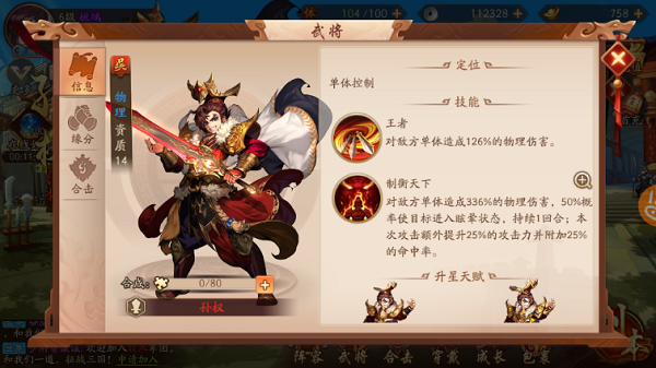 少年三国志孙权哪里得