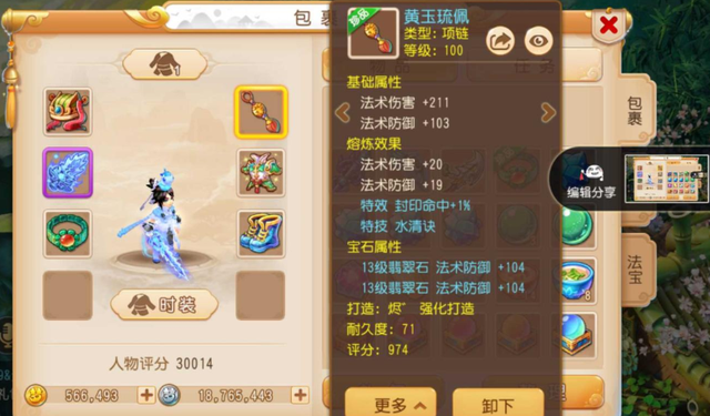 梦幻西游手游玉封锦令有什么用