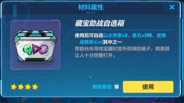 崩坏3八重秘宝奖励有什么