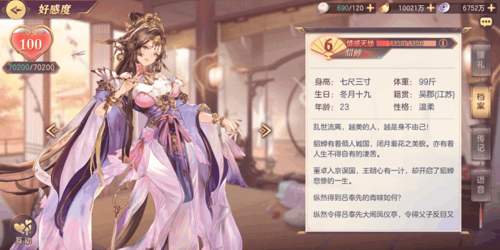 三国志幻想大陆吕布貂蝉怎么搭配