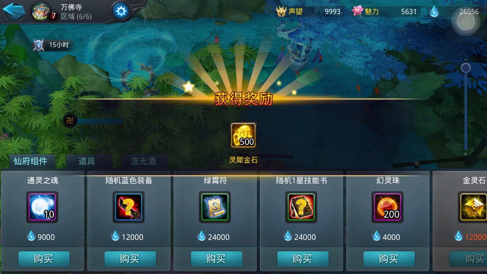 乱斗西游2仙府什么意思