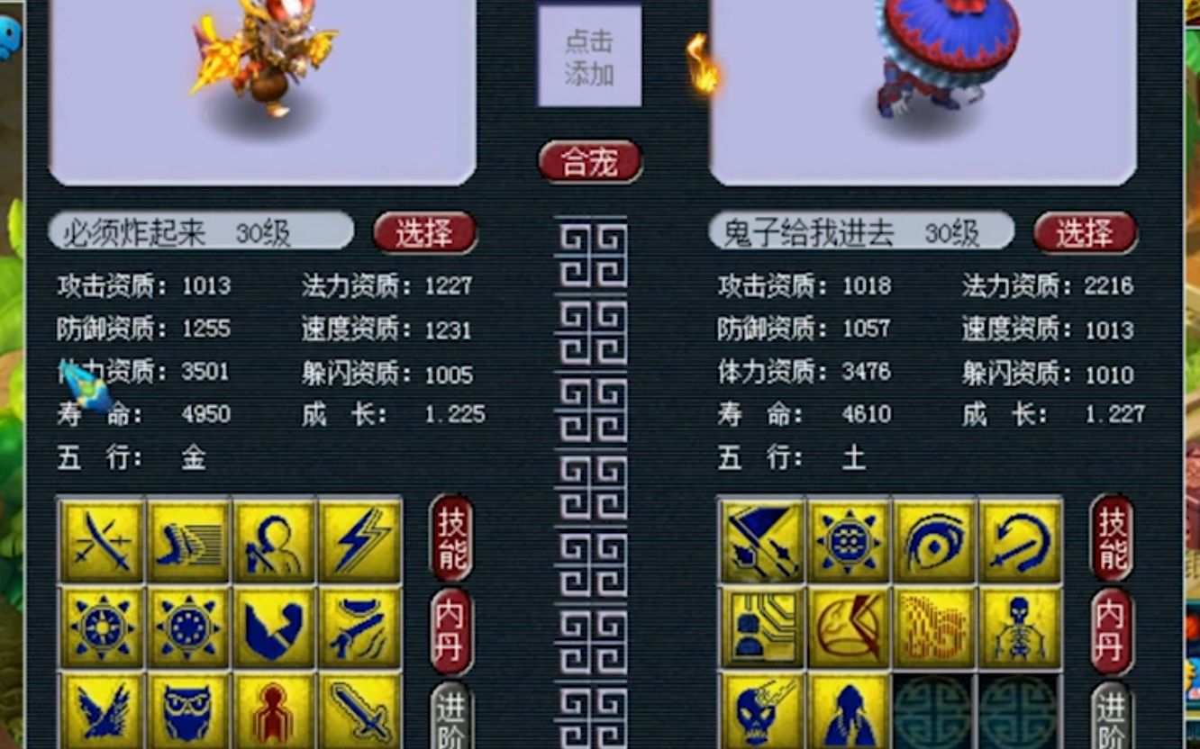 梦幻西游合宠有什么作用