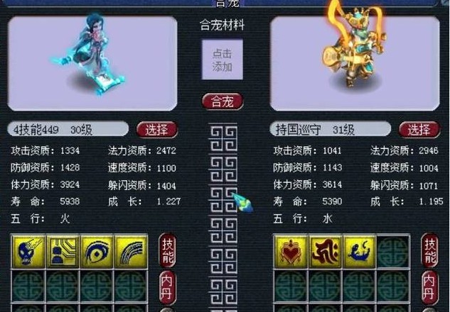 梦幻西游合宠有什么作用