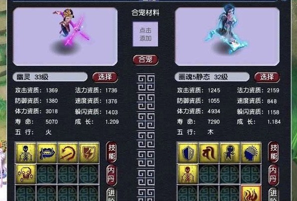 梦幻西游合宠有什么作用