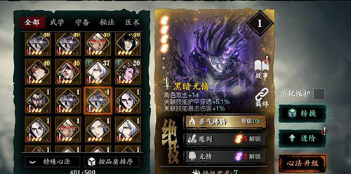 影之刃3悟性怎么提升