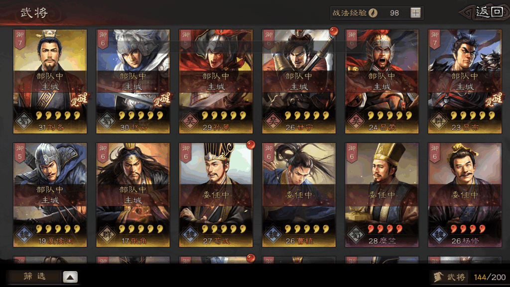 三国志战略版怎么强化武将