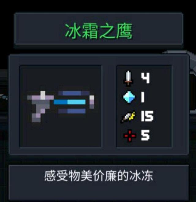 元气骑士有哪些鹰类武器