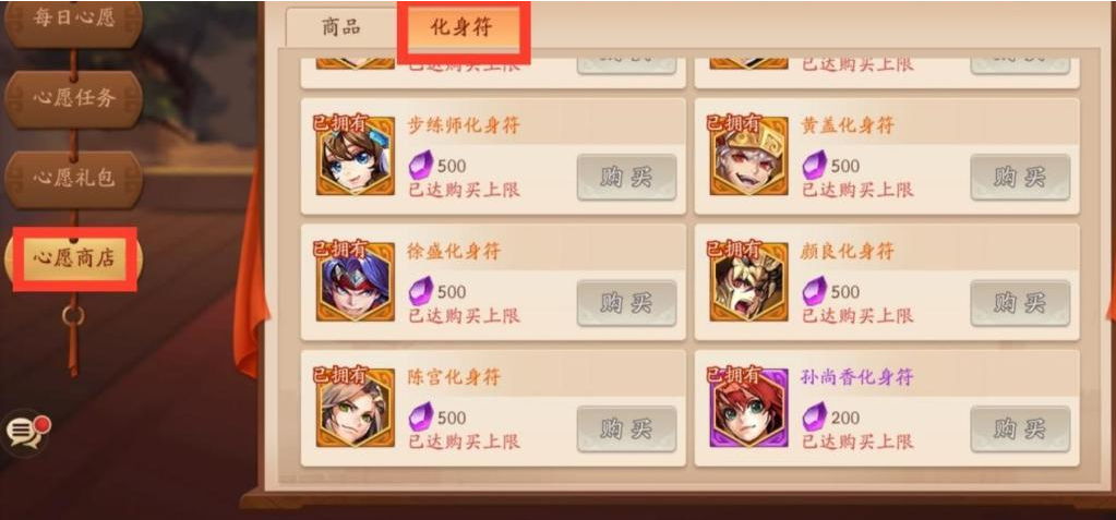 少年三国志2马超化身符怎么用