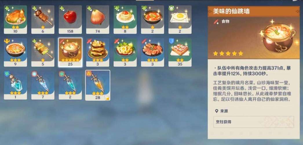 原神里面怎么加工食材