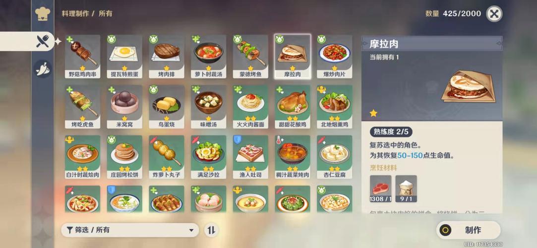 原神里面怎么加工食材