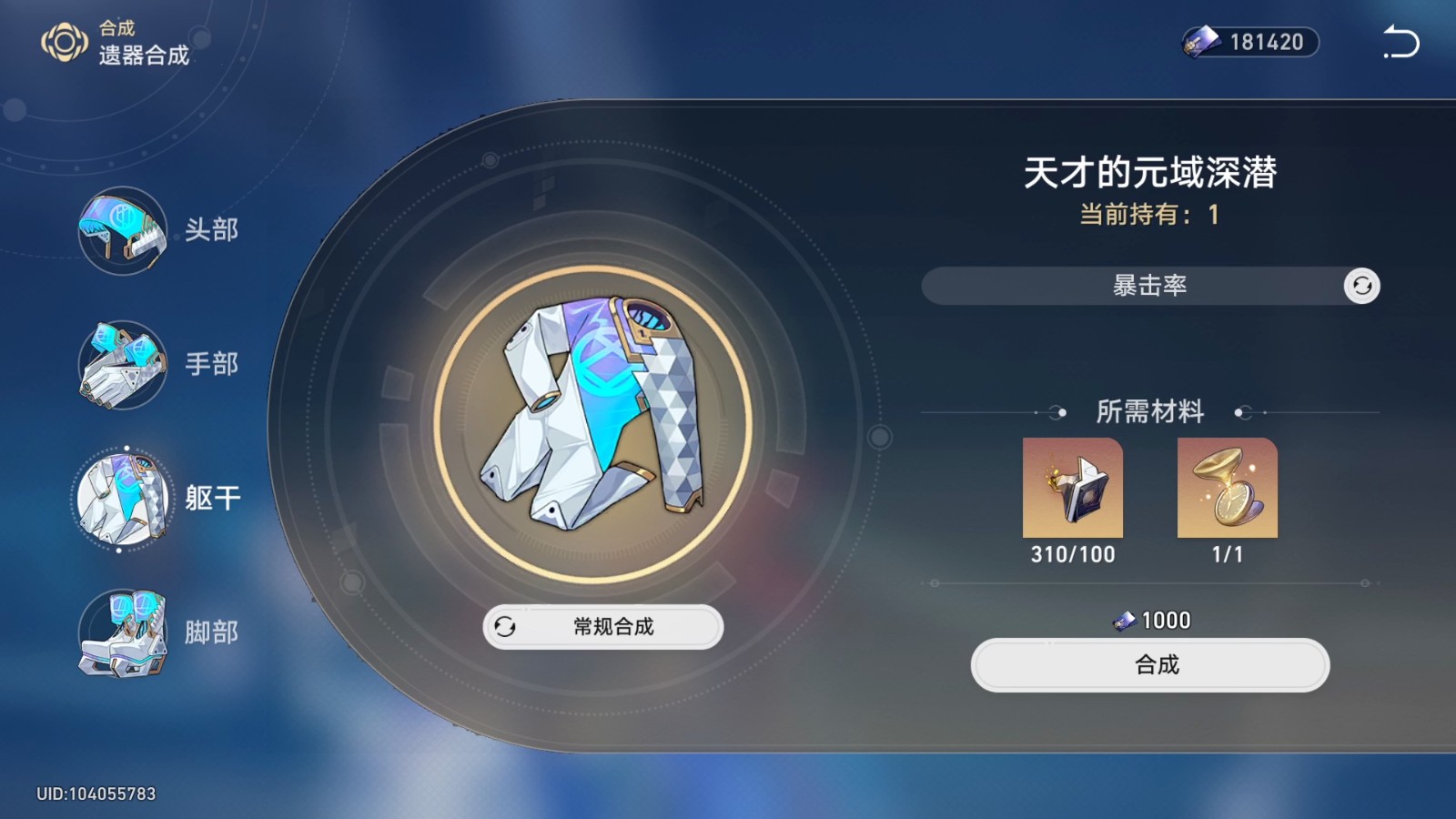 崩坏：星穹铁道遗器怎么合成