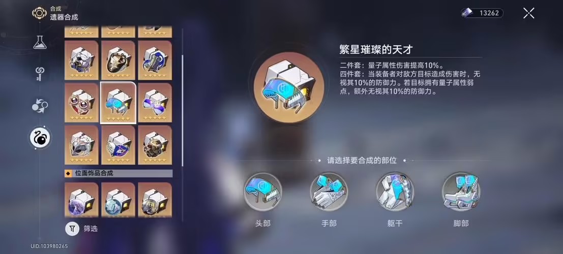 崩坏：星穹铁道遗器怎么合成