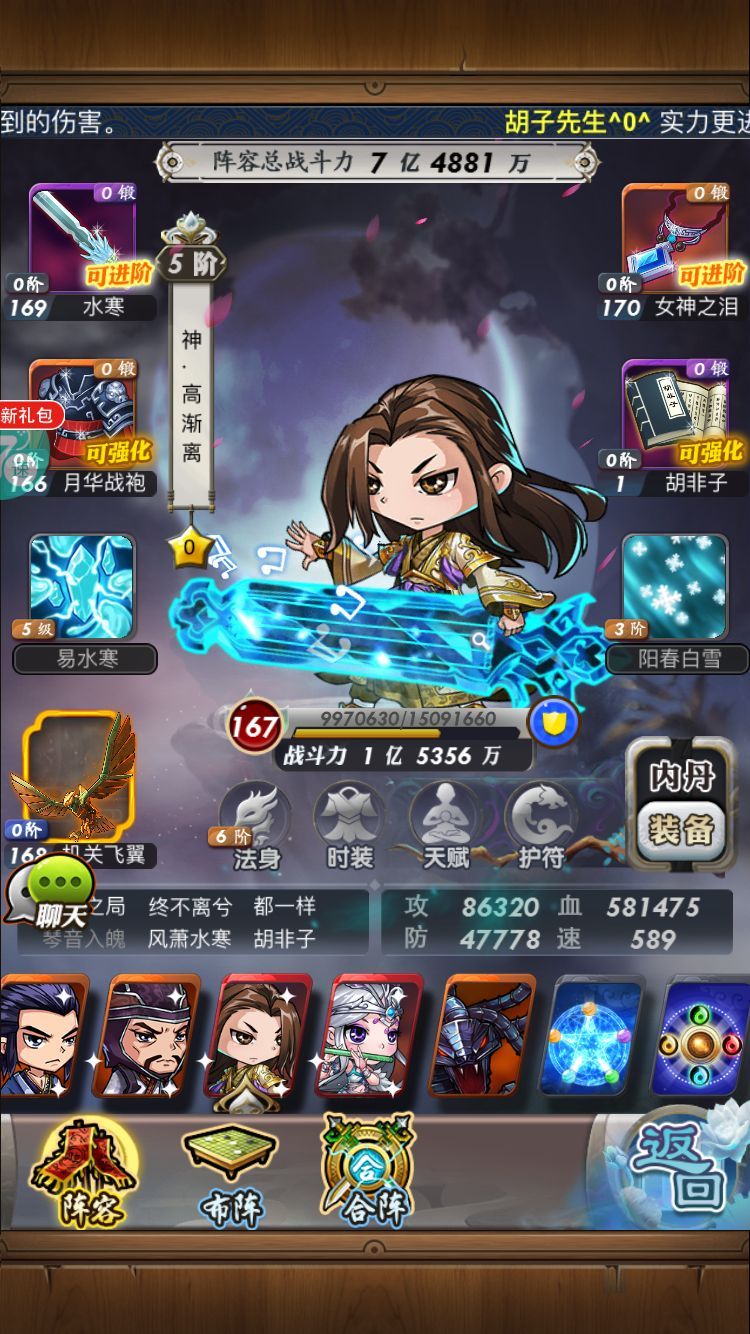 秦时明月手游怎么更换器灵