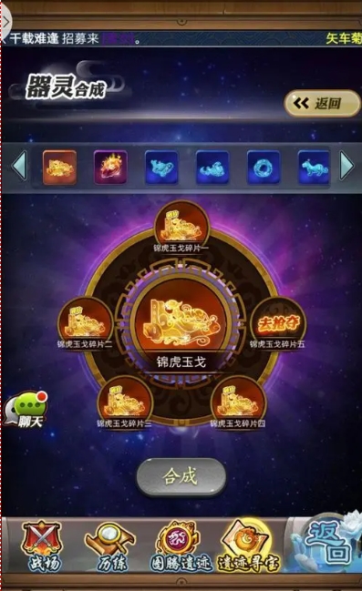 秦时明月手游怎么更换器灵