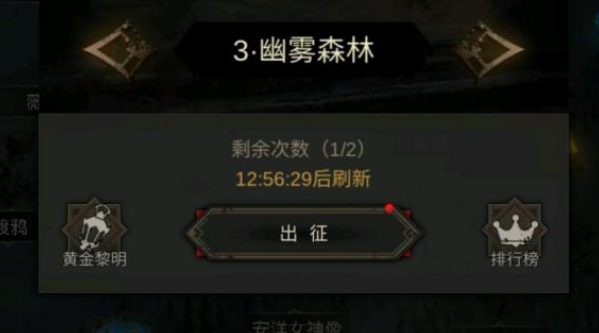 地下城堡3秘境幽雾森林怎么进