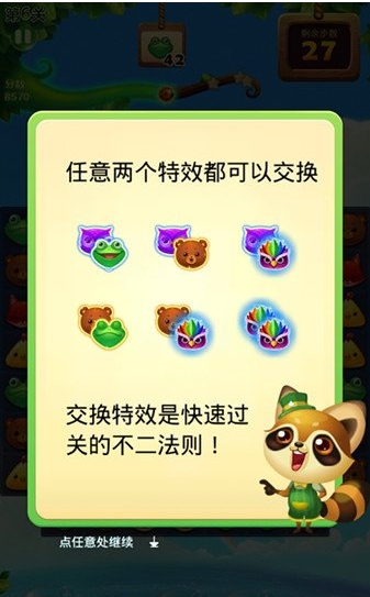 开心消消乐的道具怎么用