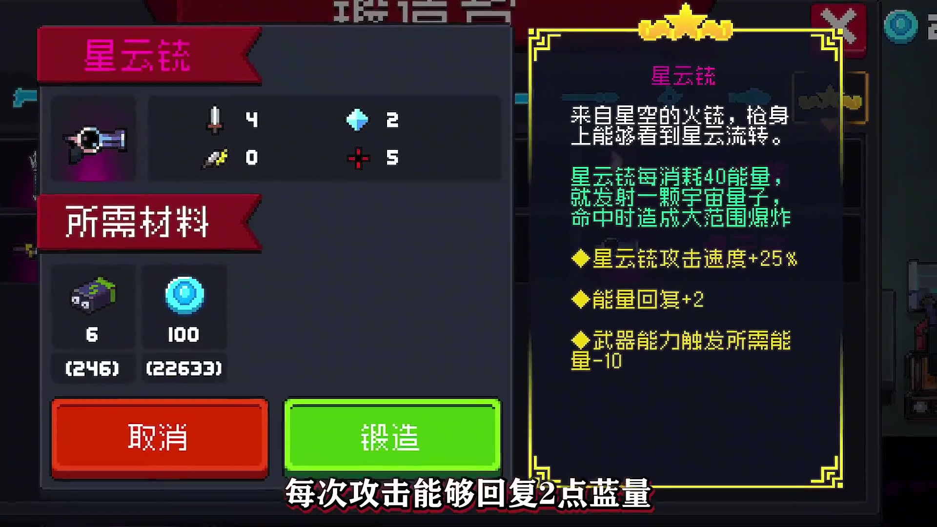元气骑士神话武器怎么解锁词条 元气骑士神话武器怎么解锁词条