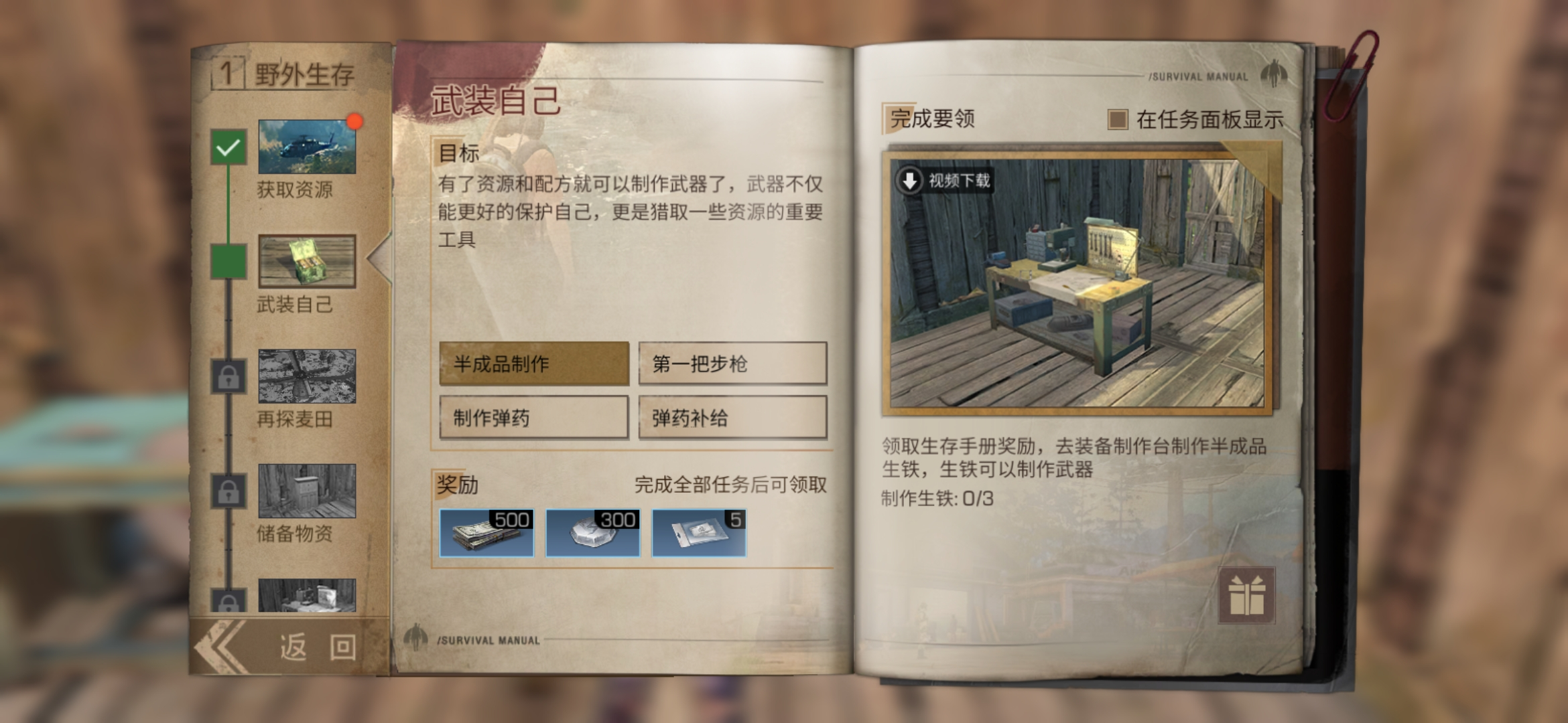 明日之后第三章任务手册怎么做