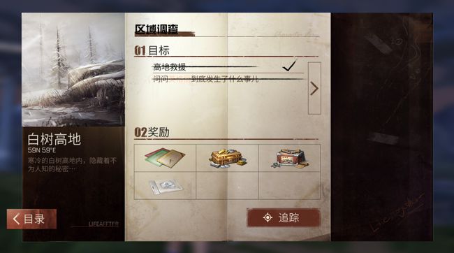 明日之后第三章任务手册怎么做