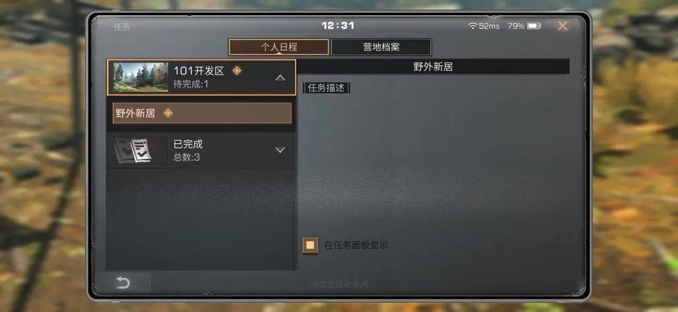 明日之后第三章任务手册怎么做