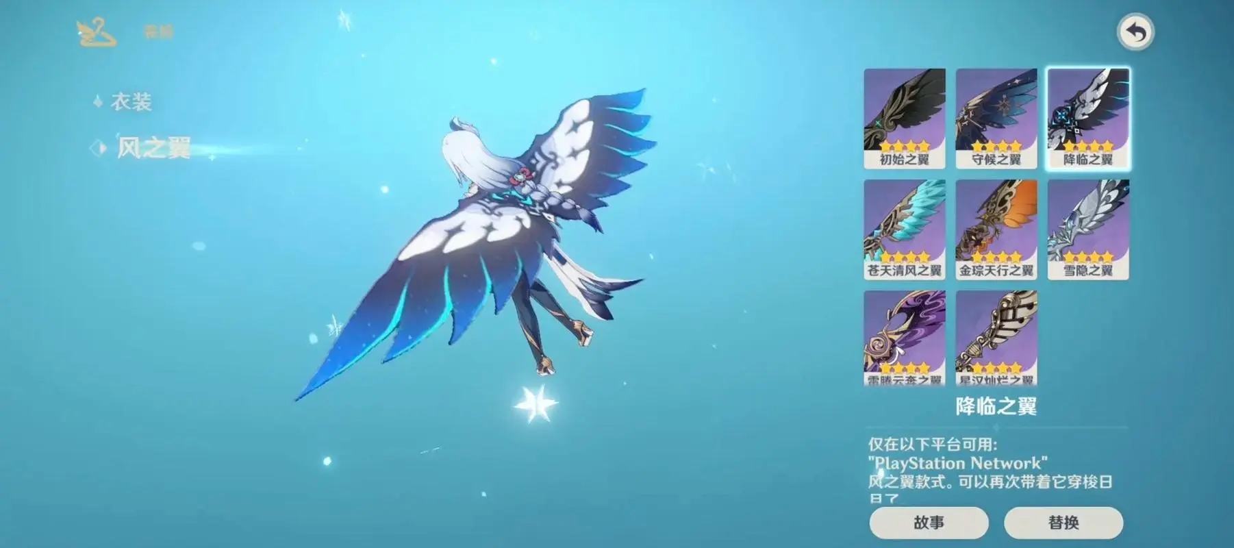 原神降临之翼怎么拿