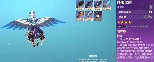 原神降临之翼怎么拿