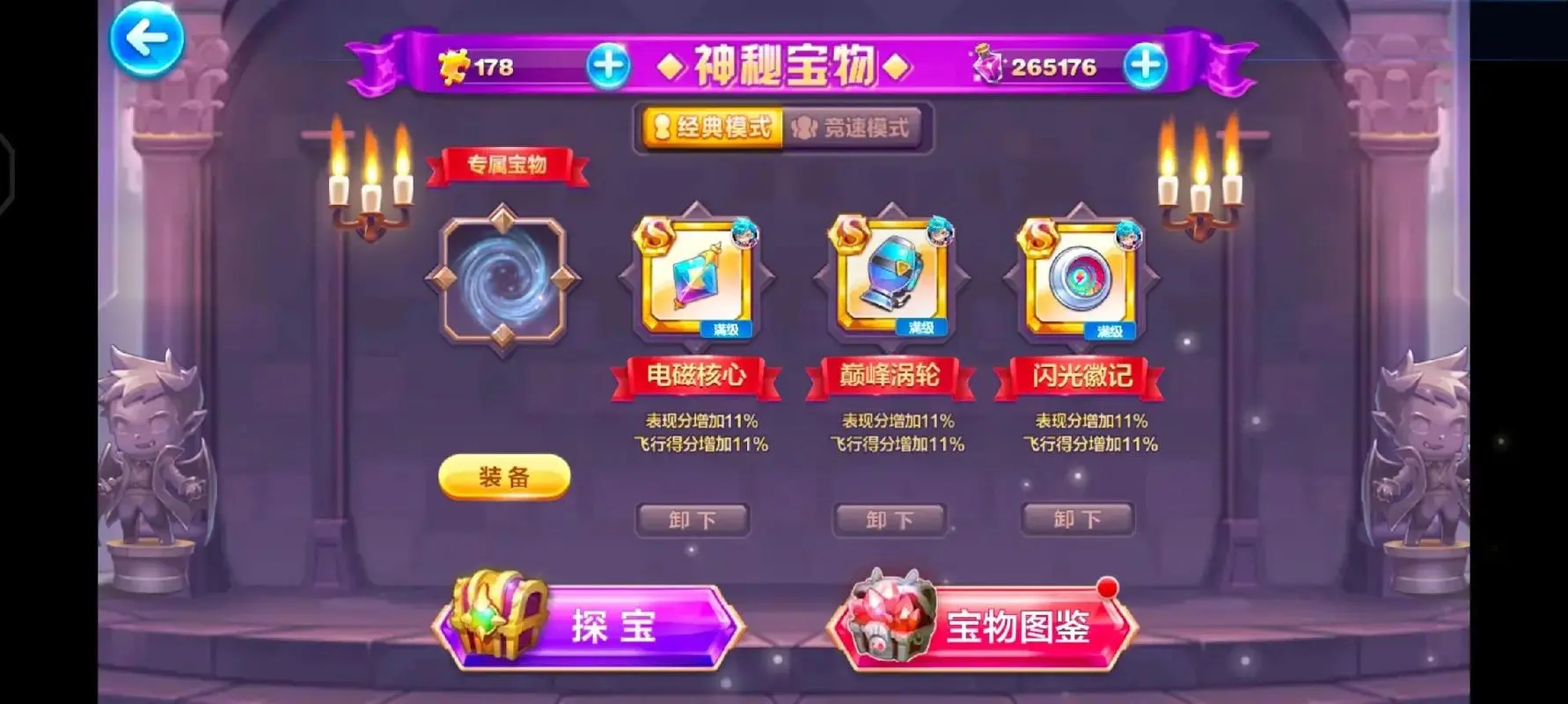 天天酷跑竞速搭配怎么搭