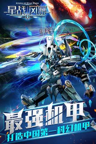 最后的星战手游下载_最后的星战官网下载_手机安卓苹果app