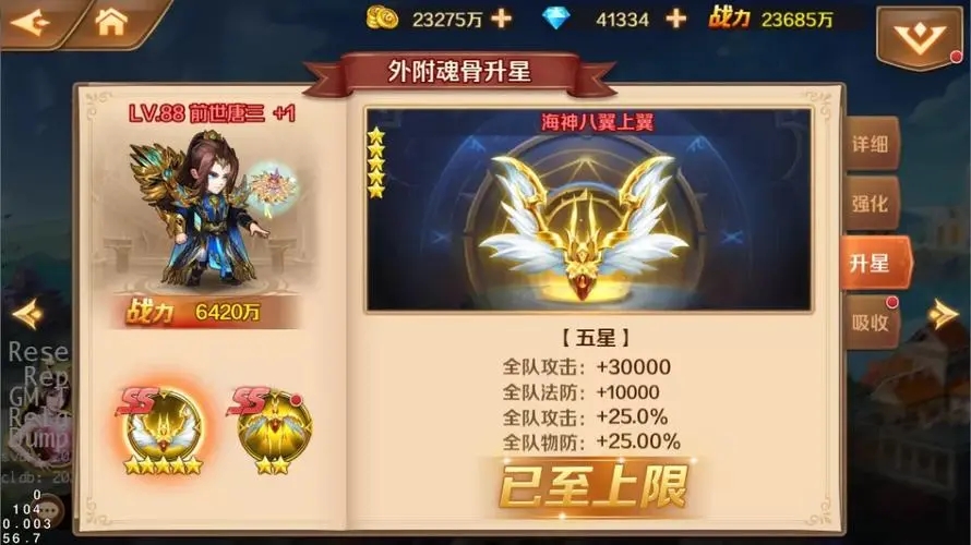 斗罗大陆怎么获得SS级角色