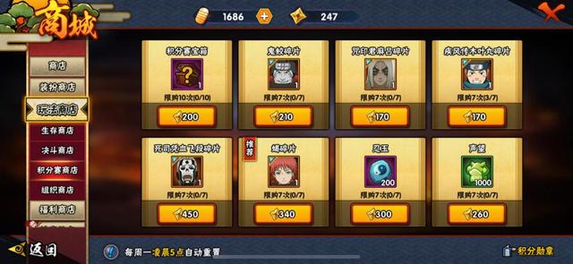 火影忍者积分商城换哪个人物好