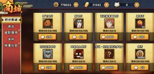 火影忍者积分商城换哪个人物好