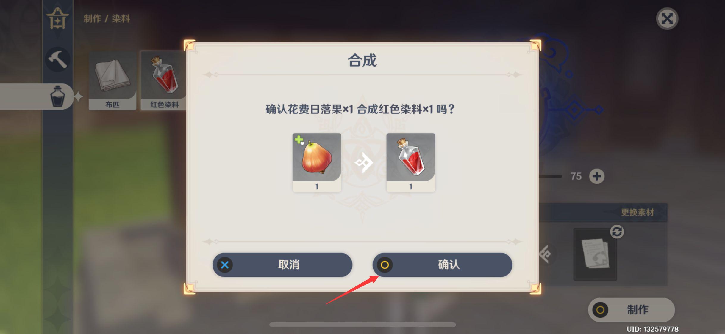 原神中的红染料怎么获得