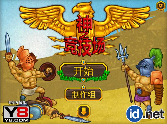 神之竞技场官方下载_神之竞技场手机版安卓苹果下载