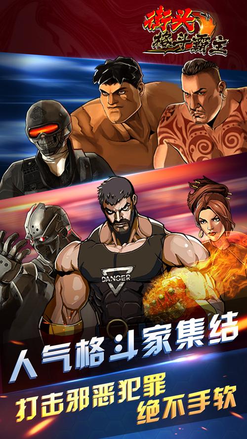 疯狂街头霸王II下载官方版本_疯狂街头霸王II手机版安卓苹果下载