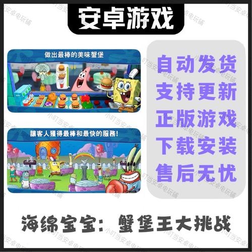 海绵宝宝捉妖手游下载_海绵宝宝捉妖官网下载_手机安卓苹果app