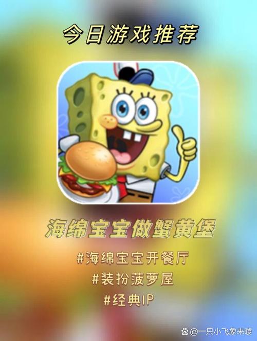 海绵宝宝找食谱游戏下载_海绵宝宝找食谱官网下载_手机安卓苹果app