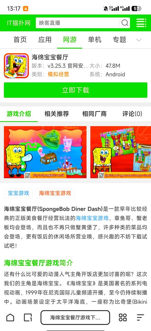 海绵宝宝找食谱游戏下载_海绵宝宝找食谱官网下载_手机安卓苹果app