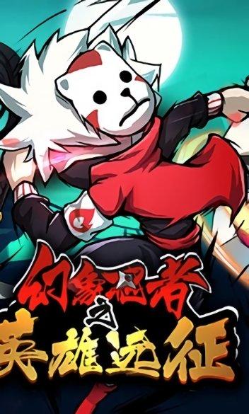 忍者大战魔法师手游下载_忍者大战魔法师官网下载_手机安卓苹果app