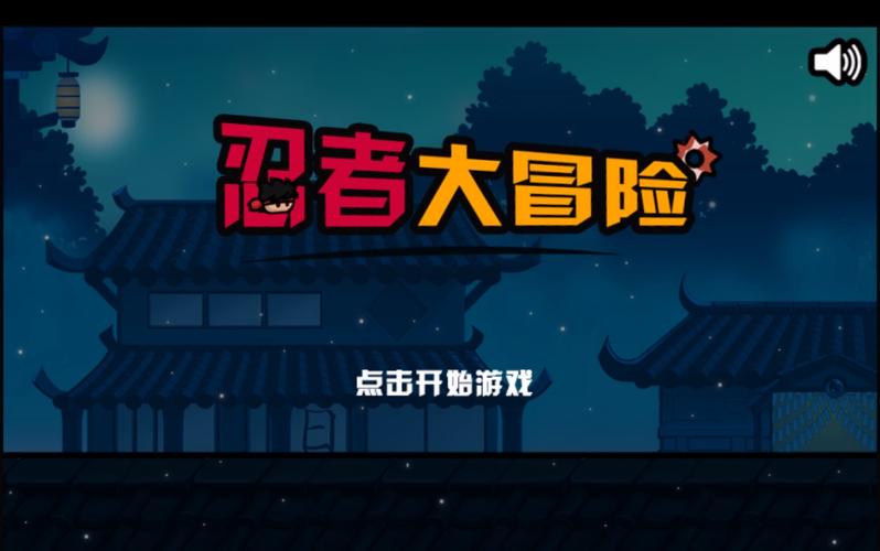 忍者大冒险手游下载_忍者大冒险官网下载_手机安卓苹果app