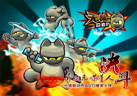 忍者喵的冒险无敌版手游下载_忍者喵的冒险无敌版官网下载_手机安卓苹果app