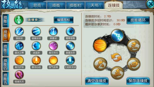 诛仙手游青云暴力技能怎么加点