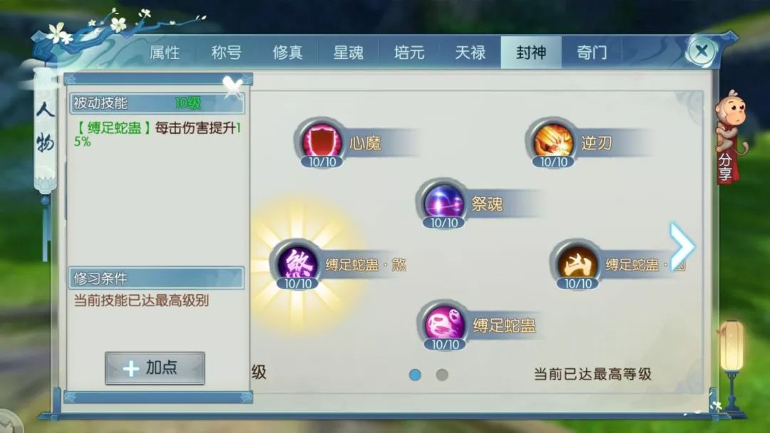 诛仙鬼道鬼王技能怎么加点