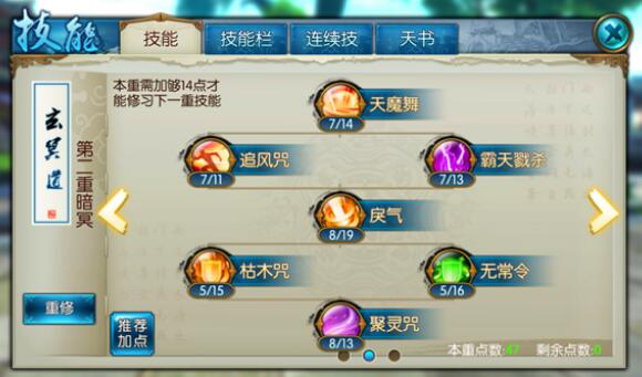 诛仙鬼道鬼王技能怎么加点