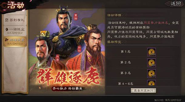 三国志战略版完成霸业有什么好处 三国志战略版完成霸业有什么好处